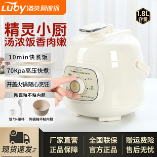 2人高压煲 洛贝阿迪锅1.8L迷你电压力锅多功能家用智能1
