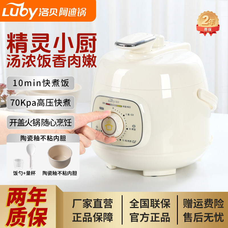 洛贝1.8L阿迪锅小型家用电压力锅新型智能电高压锅1-2人官方正品