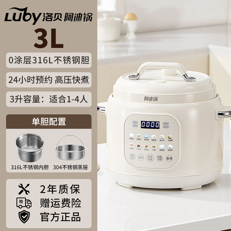洛贝3L阿迪锅电压力锅钛胆316胆
