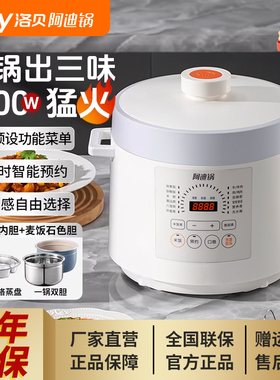 洛贝阿迪锅5EPP10家用电压力锅5L多功能电高压煲明星同款官方正品