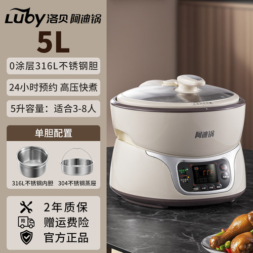 洛贝5L阿迪锅316不锈钢电压力锅