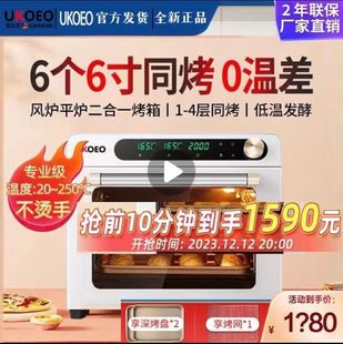 UKOEO 风炉平炉二合一家用烤箱烘焙多功能大容量电烤箱 5A高比克