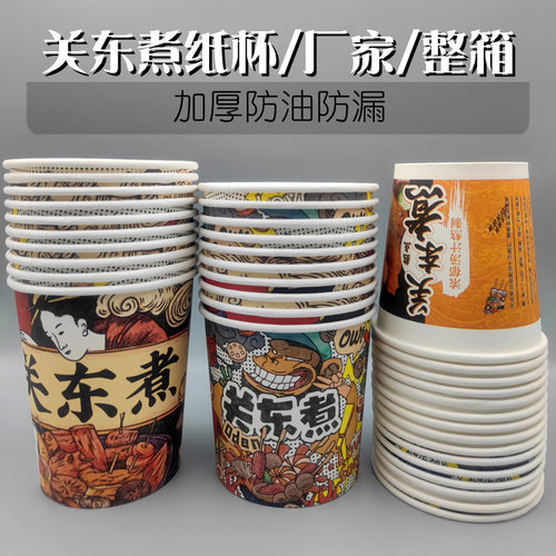 关东煮杯子一次性纸杯商用冷锅串串桶钵钵鸡纸质打包外卖盒子包装