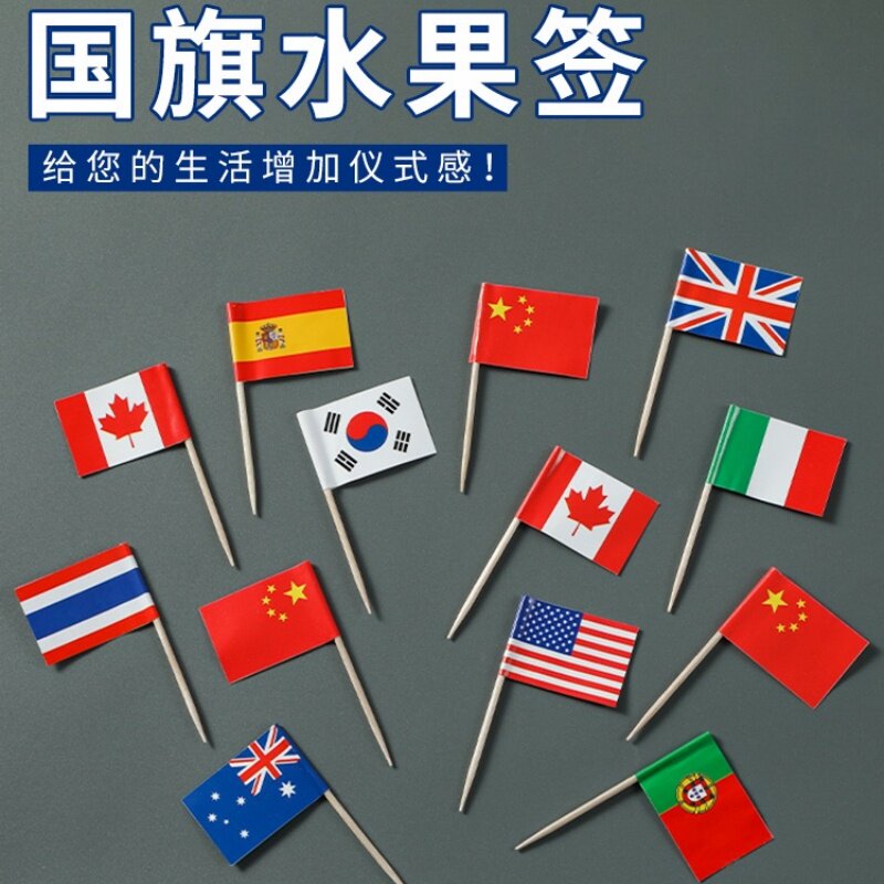足球世界杯双面牙签小旗水果签