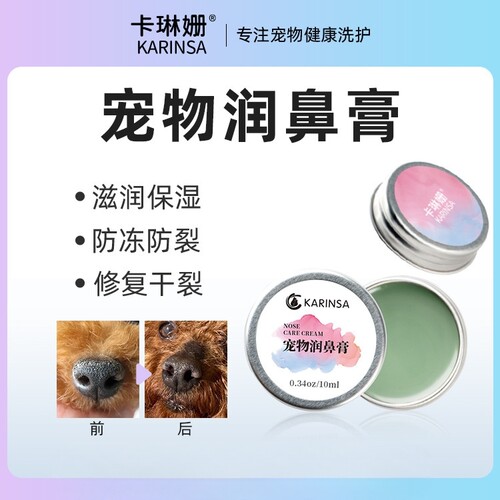 宠物润鼻膏护鼻头保湿滋润修护干裂猫咪狗狗通用防冻防裂10ml
