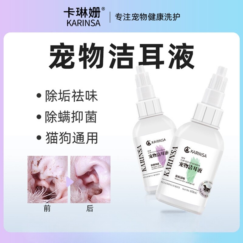 宠物洗耳液滴耳液洗耳水耳部护理狗狗耳螨洁耳液猫咪耳螨药耳螨净