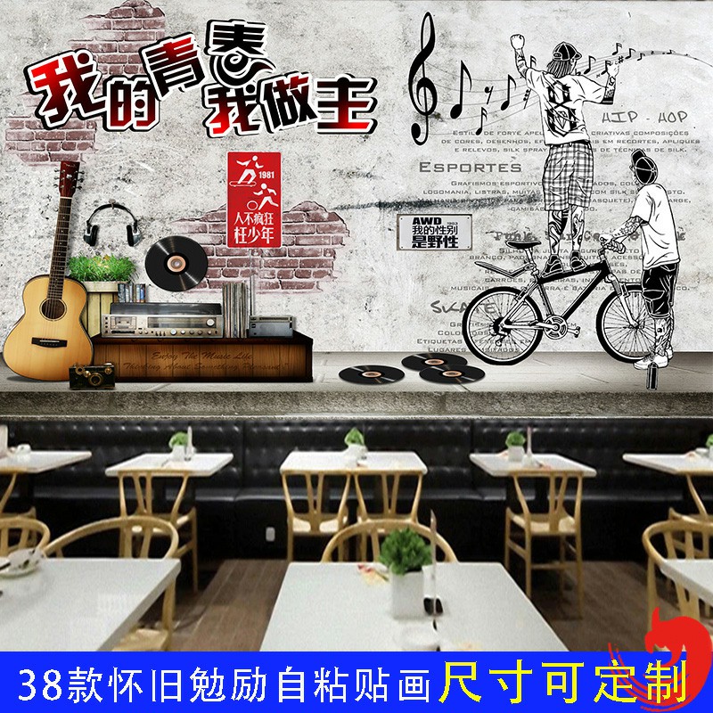 怀旧烧烤火锅店自粘墙贴纸贴画