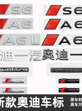 适用新款奥迪A6Le-tron车标改装四驱后尾标奥迪一汽字标Sline侧标