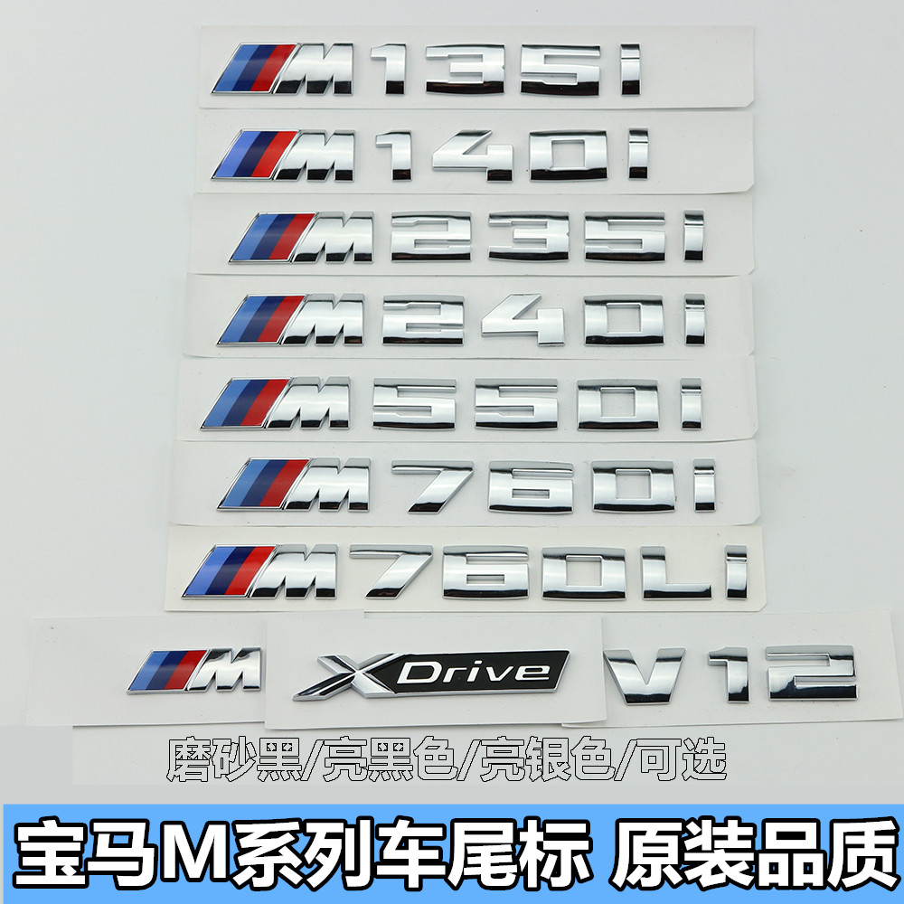 适用于宝马M车标M135i M240i M340i M550i M760Li V12标车贴尾标
