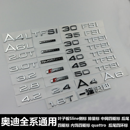 适用于奥迪A6L A4L A3 A7 A8L车标后尾标35 40 45 50TFSI贴标改装