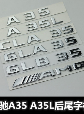 适用于奔驰A35L CLA35 GLA35 GLB35 AMG4MATIC改装车标后尾标车贴