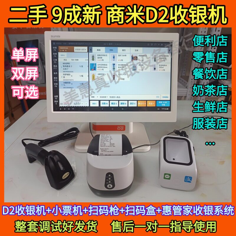 商米SUNMI单/双屏一体机银豹软件