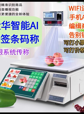 大华AI智能识别电子条码秤15KG/30KG 10寸大屏
