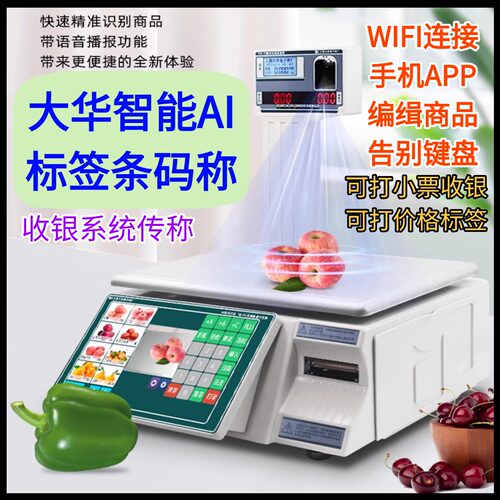 大华AI条码秤10寸大屏