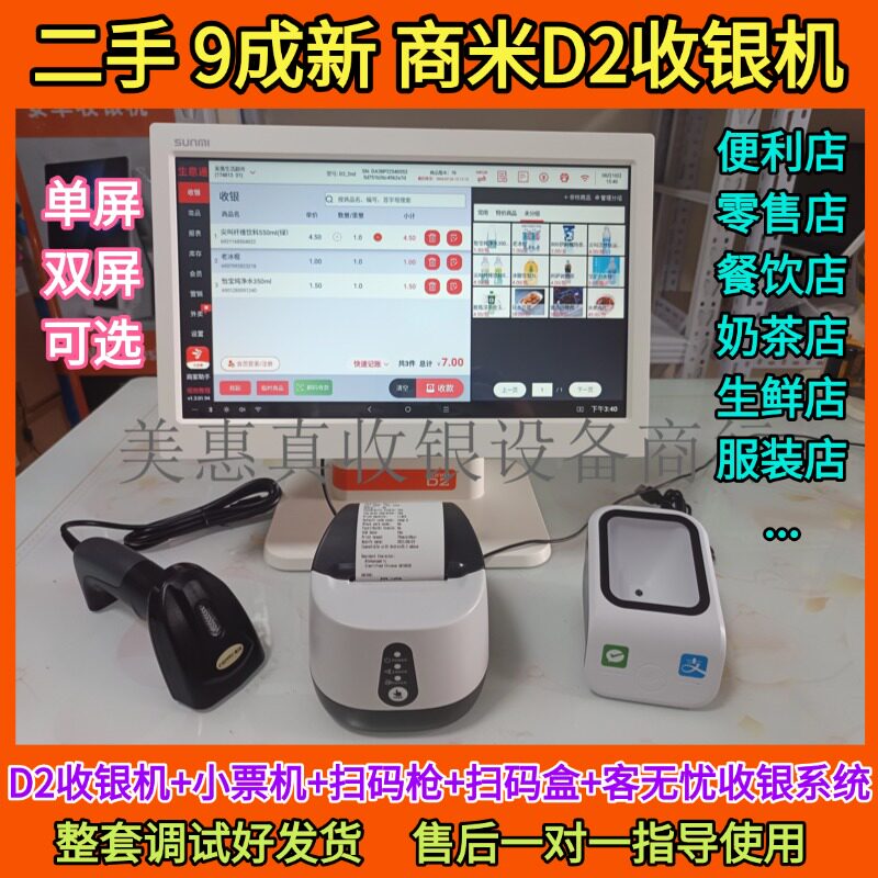 【二手】9新商米D2单屏双屏收收款机