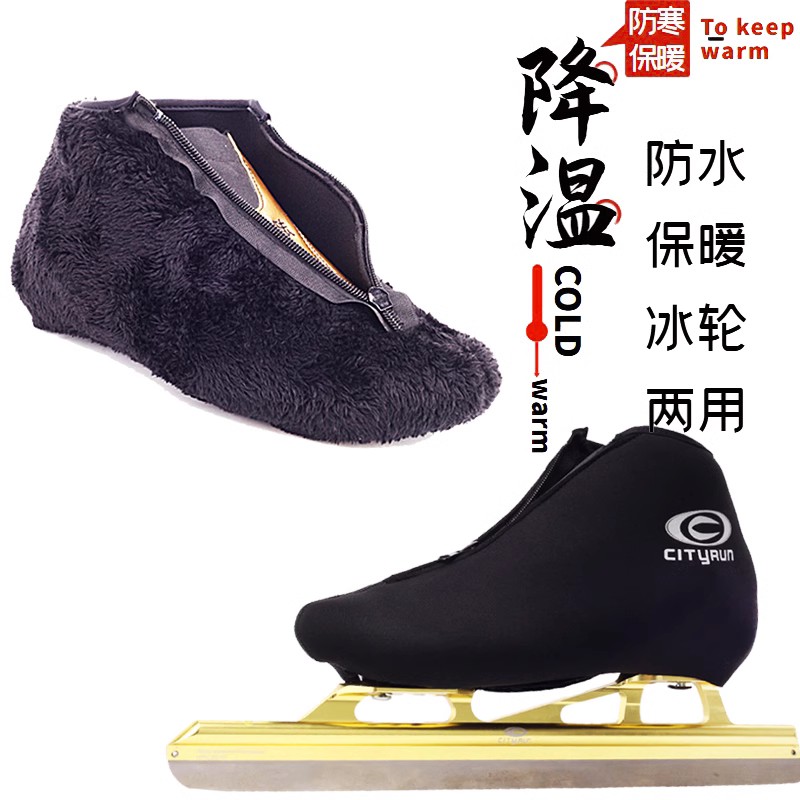 COLOURBLADE加厚保暖冰鞋套