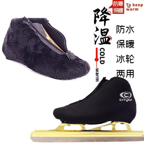COLOURBLADE加厚保暖冰鞋套