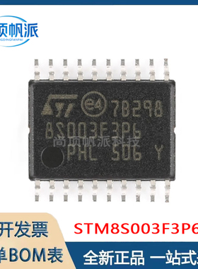原装正品STM8S003F3P6TR TSSOP-20 8位微控制器MCU/16MHz/8KB闪存