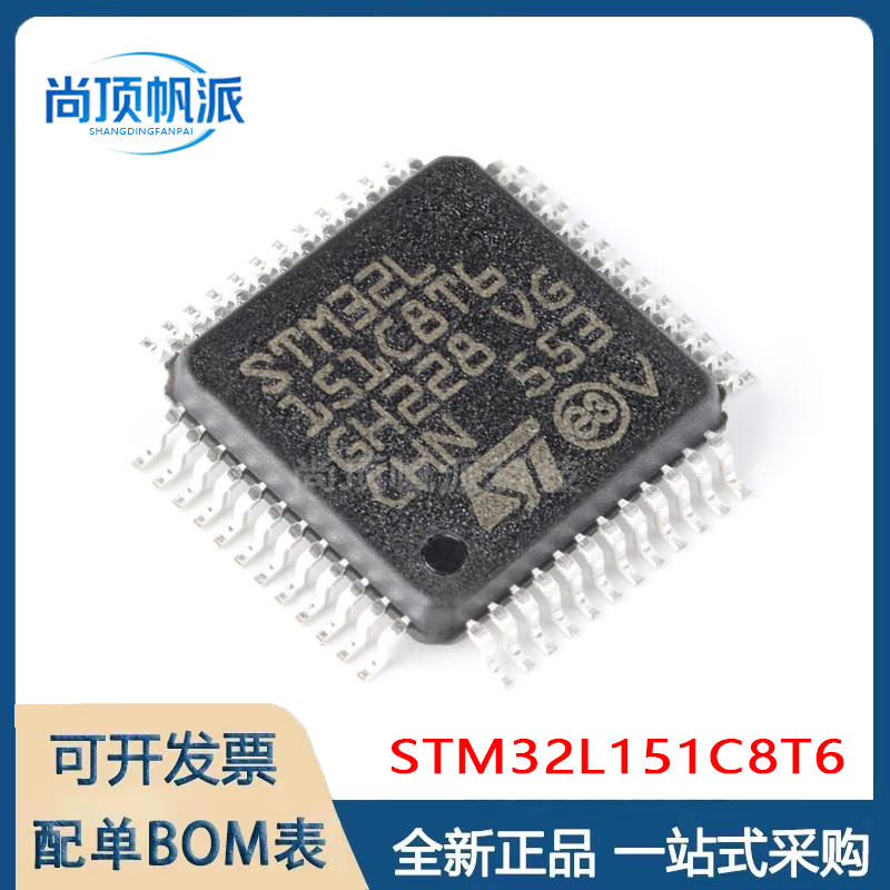 原装正品STM32L151C8T6 LQFP-48 ARM Cortex-M3 32位微控制器-MCU
