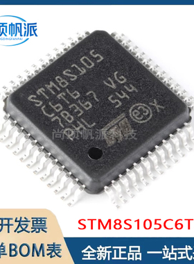 原装正品 STM8S105C6T6 LQFP-48 16MHz/32KB闪存/8位微控制器-MCU