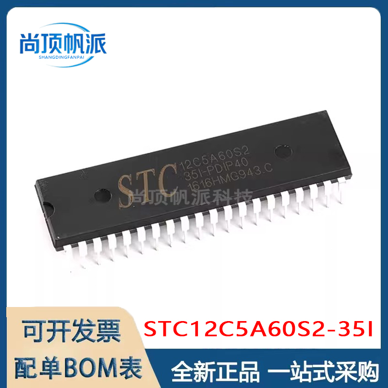 STC12C5A60S2-35I-PDIP40 原装正品 直插 8051单片机微控制器芯片