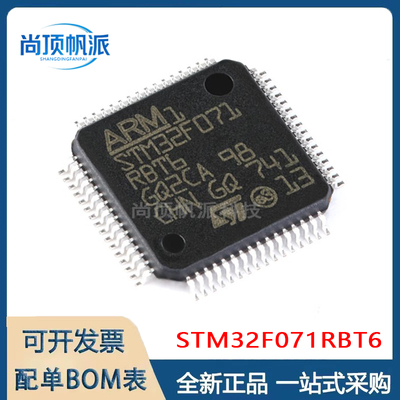 原装STM32F071RBT6热销推荐