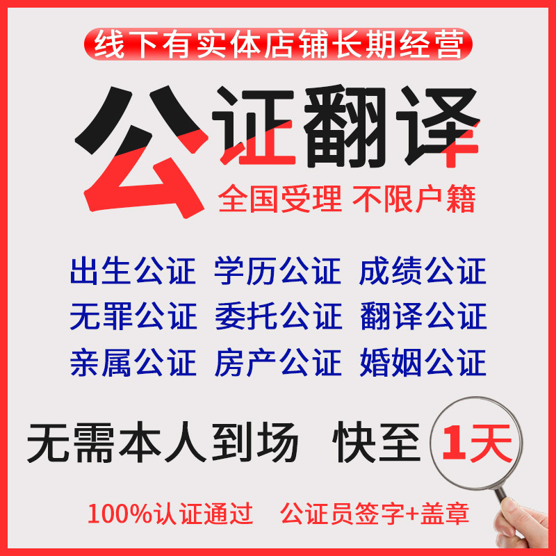 俄罗斯乌克兰菲律宾韩法国留学历位亲属出生无犯罪记录公证双认证属于什么档次？