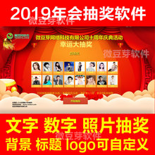 微豆芽抽奖软件电脑抽奖晚会大屏抽奖软件系统抽奖软件程序开发