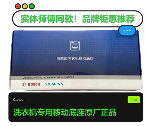 正品适用博士西门子洗衣机隐藏式移动底座固定架干衣机连接架件