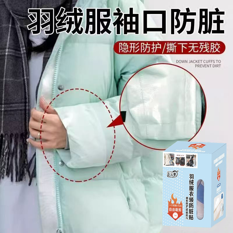 羽绒服衣领防粉底液贴衬衫内衬领口外套袖口贴隐形透明防脏