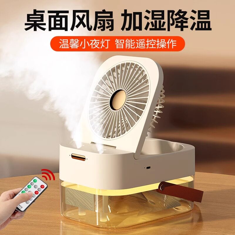 喷雾制冷小风扇宿舍充电小型办公室桌面便携加湿器风扇2025新款