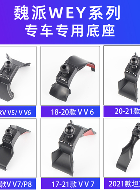 适用魏派VV5 VV6 VV7gt  P8坦克300拿铁摩卡玛奇朵车载手机支架座