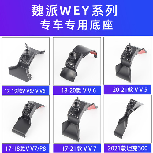 适用魏派vv7/vv5/VV6车载手机