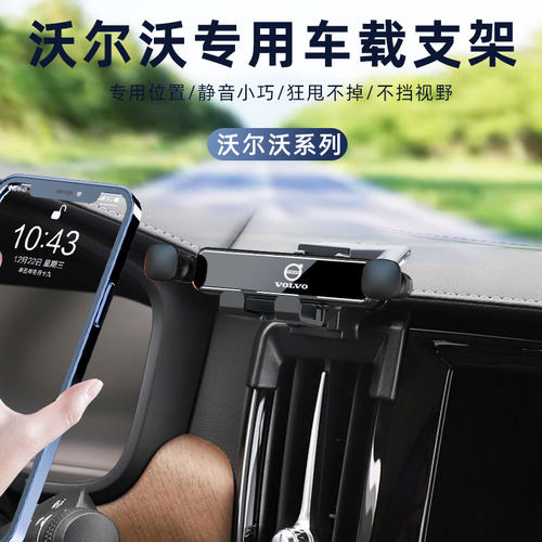 沃尔沃车载手机支架导航