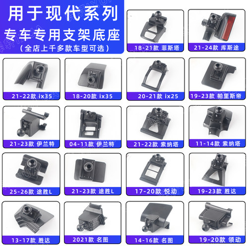 现代途胜L菲斯塔ix35伊兰特支架