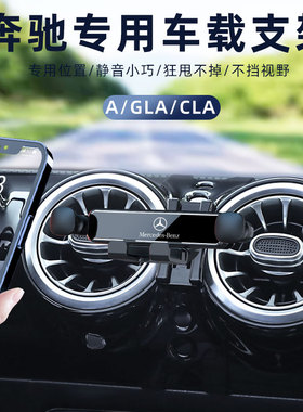 用于奔驰A级CLA220glb200/260A180车载手机支架专用导航架静音款