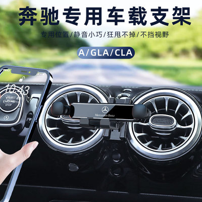奔驰ACLA220gla200车载手机支架