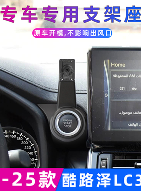适用丰田酷路泽LC300车载手机支架导航专用夹无线充电配件22-25款