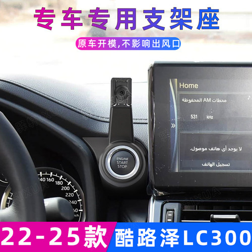 酷路泽LC300出风口无线充支架