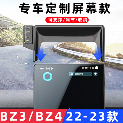 丰田BZ3/BZ4X卡粘车载手机支架