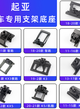 用于起亚智跑K5凯酷KX3傲跑K2K41嘉华福瑞迪焕驰狮跑车载手机支架