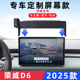用于荣威D6车载手机支架导航专用中控屏幕座无线充电支架2025新款