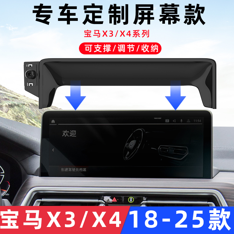 宝马X3X4多媒体导航车载手机支架
