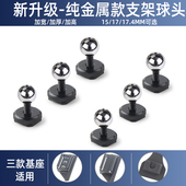 车载手机支架底座配件球头磁吸无线充电支架底座配件改装 金属球头