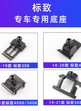 用于东风标致408X/308/4008/508L/301车载手机支架导航专用配件25
