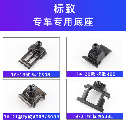 用于东风标致408X/308/4008/508L/301车载手机支架导航专用配件25