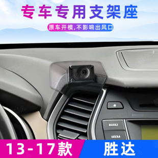 17款 用于现代胜达ix45车载手机支架专用出风口夹导航内饰改装