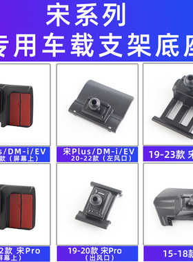 用于比亚迪宋plus宋pro宋max车载手机支架导航专用底座15-22款dmi
