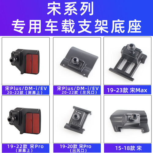 宋plus宋max宋pro出风口车载支架