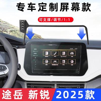 途岳新锐车载手机支架导航专用